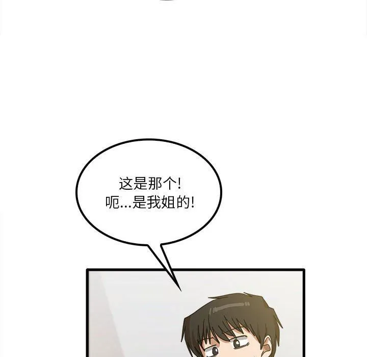实习老师住我家 - 第19话 - page 6