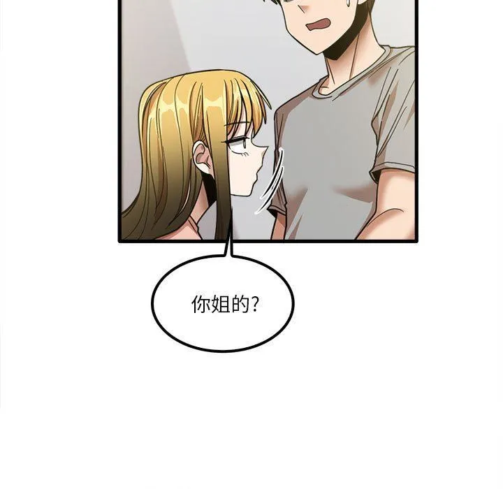 实习老师住我家 - 第19话 - page 7