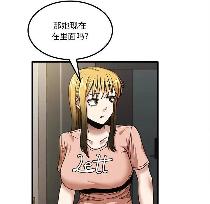 实习老师住我家 - 第19话 - page 8