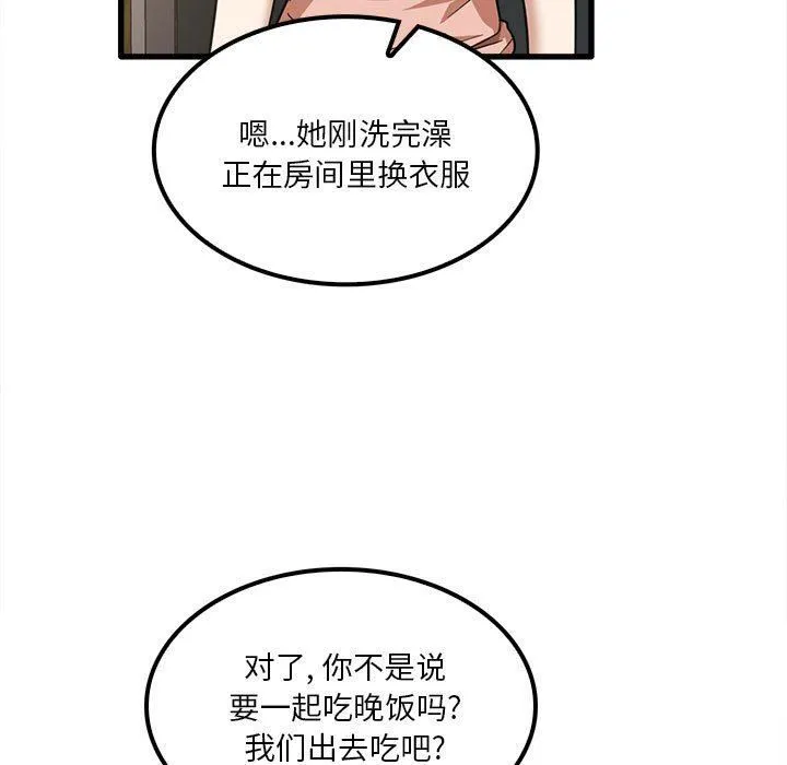 实习老师住我家 - 第19话 - page 9