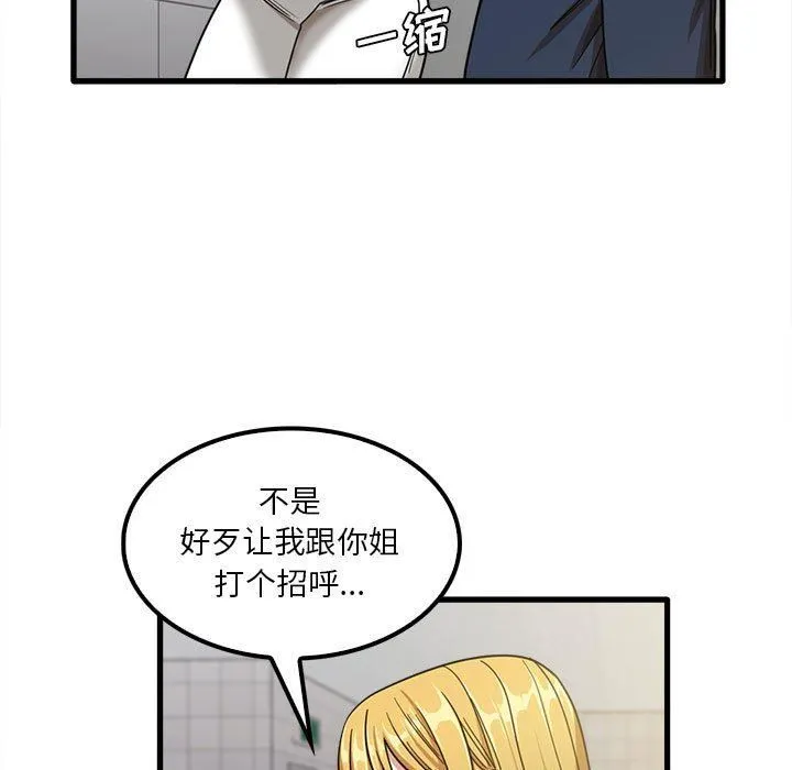 实习老师住我家 - 第19话 - page 11