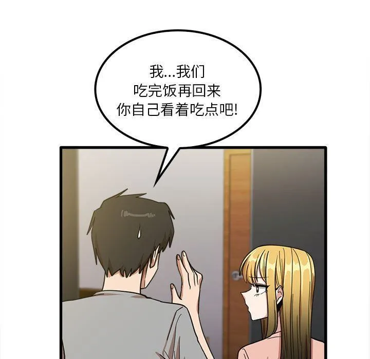 实习老师住我家 - 第19话 - page 13