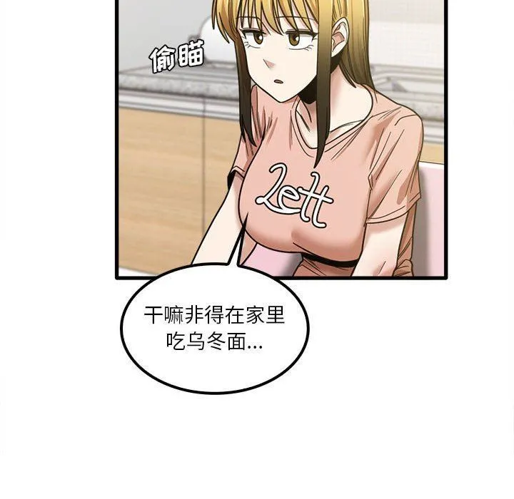 实习老师住我家 - 第19话 - page 18