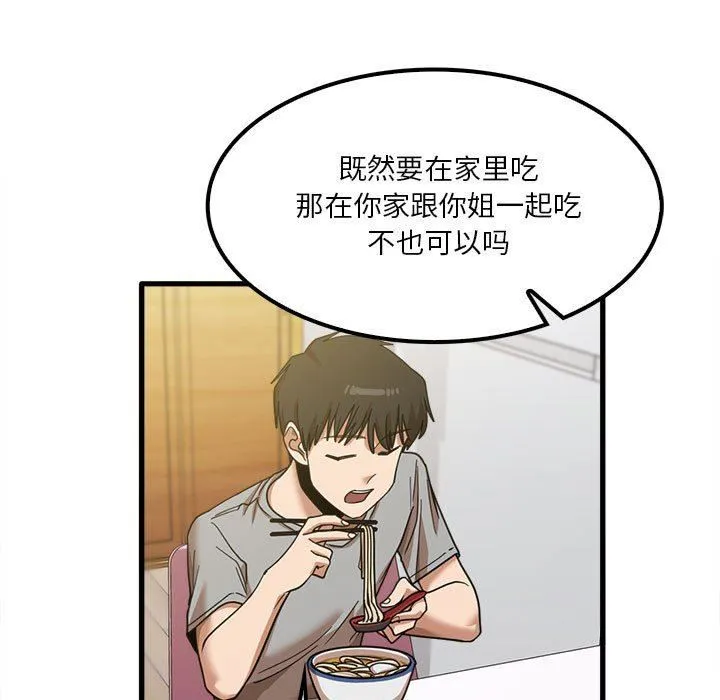 实习老师住我家 - 第19话 - page 19