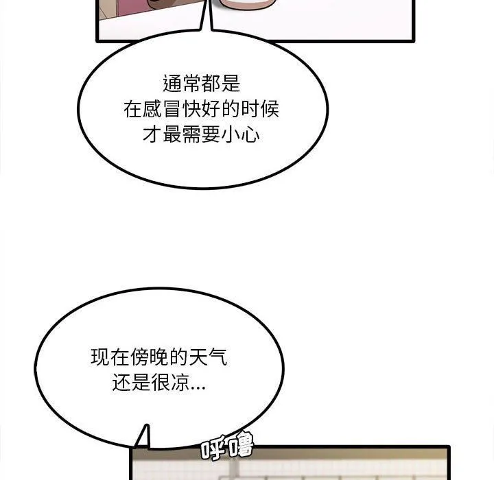 实习老师住我家 - 第19话 - page 20