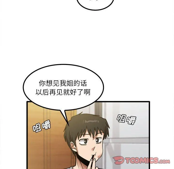 实习老师住我家 - 第19话 - page 22