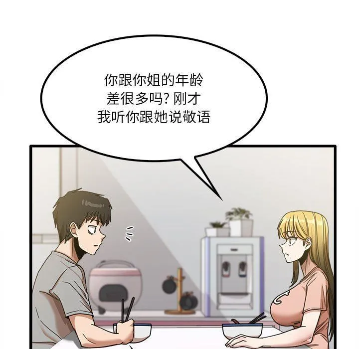 实习老师住我家 - 第19话 - page 25