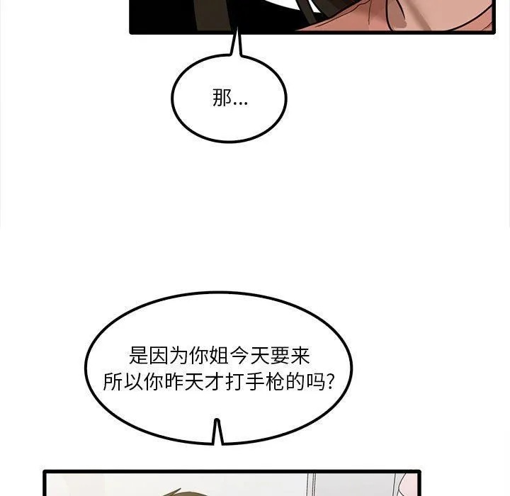 实习老师住我家 - 第19话 - page 31