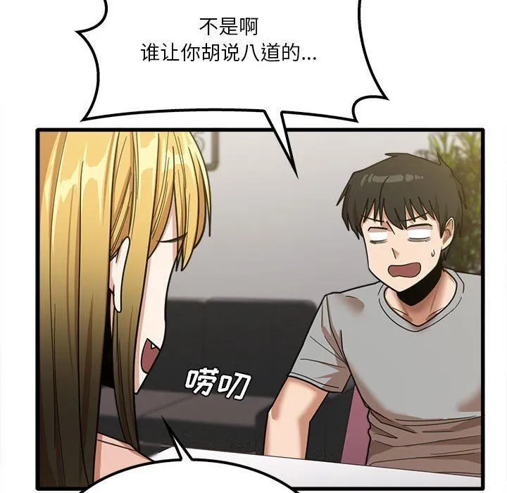 实习老师住我家 - 第19话 - page 35