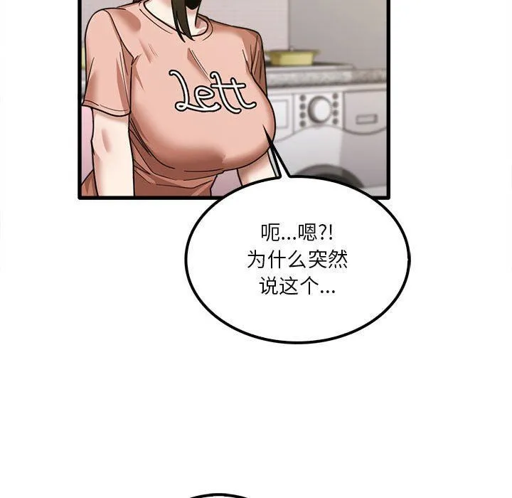 实习老师住我家 - 第19话 - page 39