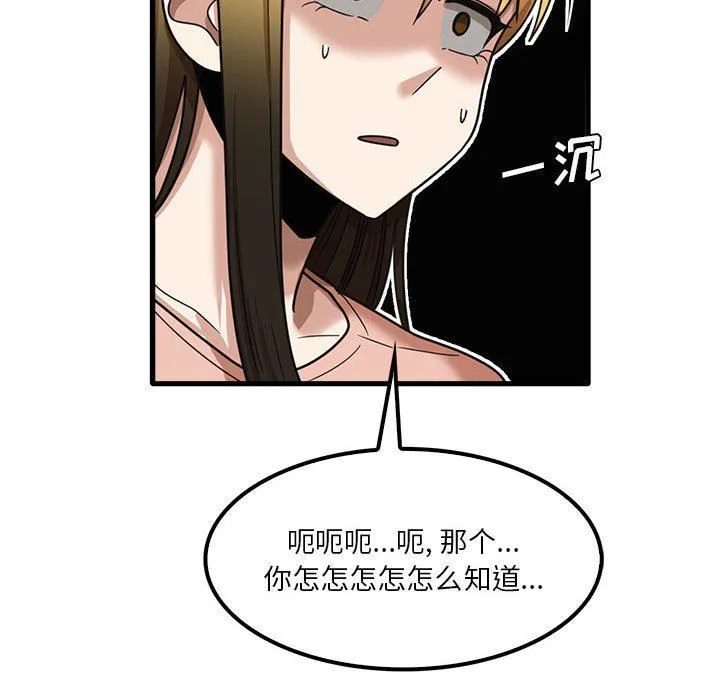 实习老师住我家 - 第19话 - page 43