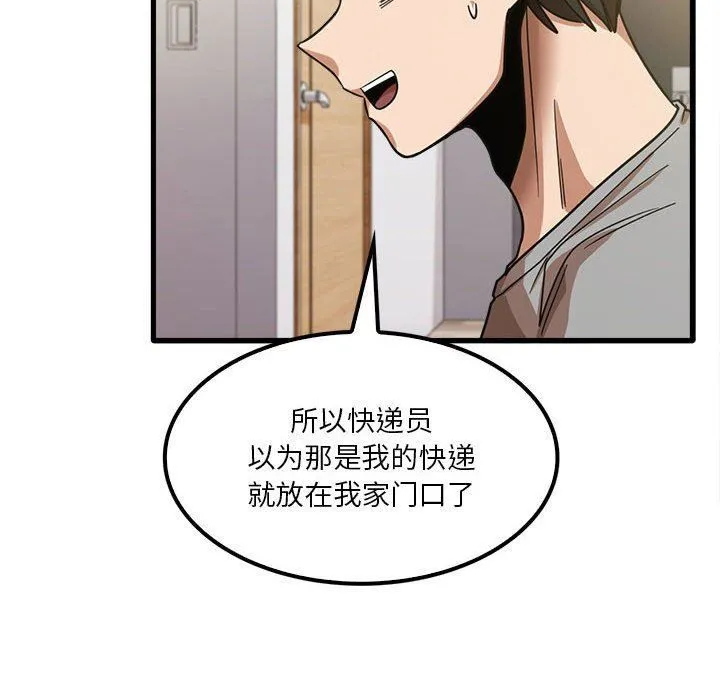 实习老师住我家 - 第19话 - page 45