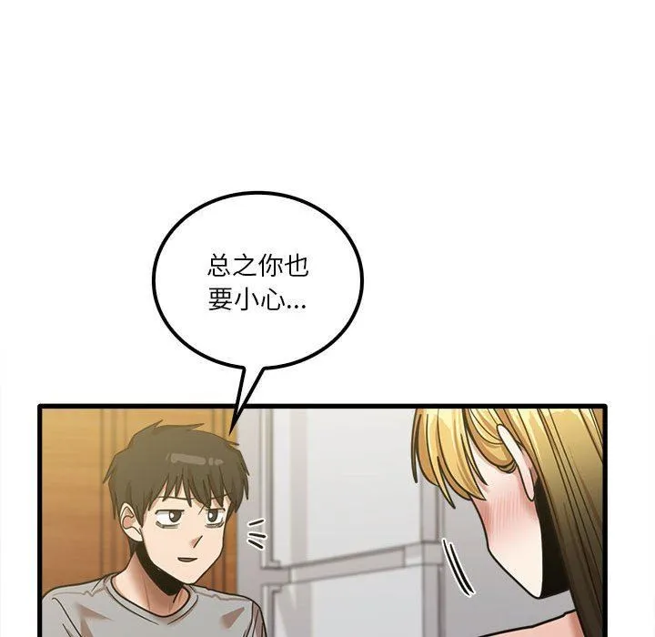 实习老师住我家 - 第19话 - page 46