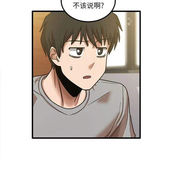 实习老师住我家 - 第19话 - page 48
