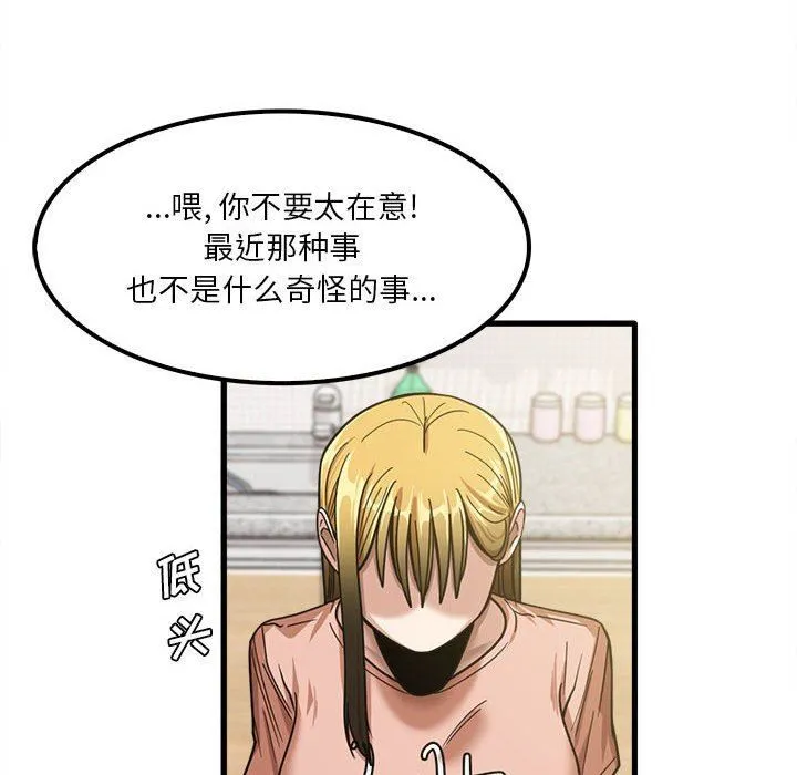 实习老师住我家 - 第19话 - page 49