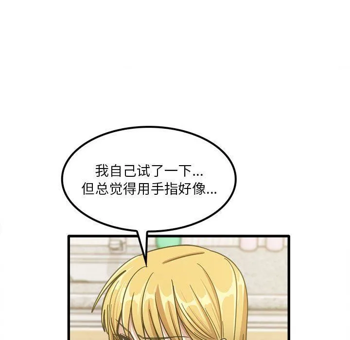 实习老师住我家 - 第19话 - page 52