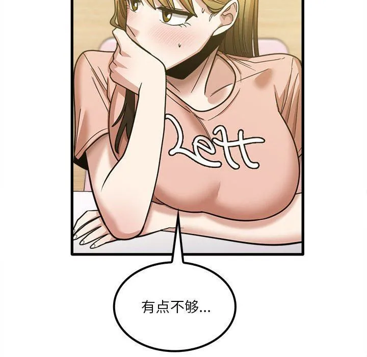 实习老师住我家 - 第19话 - page 53