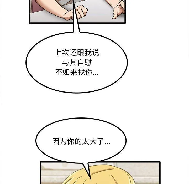 实习老师住我家 - 第19话 - page 55