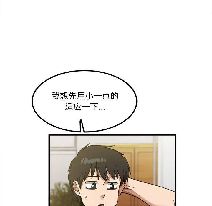 实习老师住我家 - 第19话 - page 57