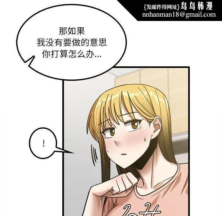 实习老师住我家 - 第19话 - page 59