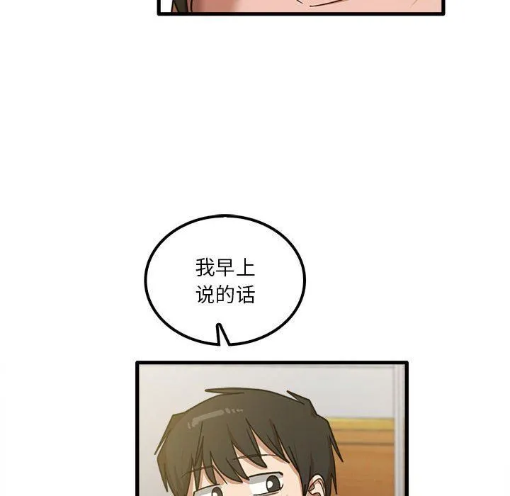 实习老师住我家 - 第19话 - page 66