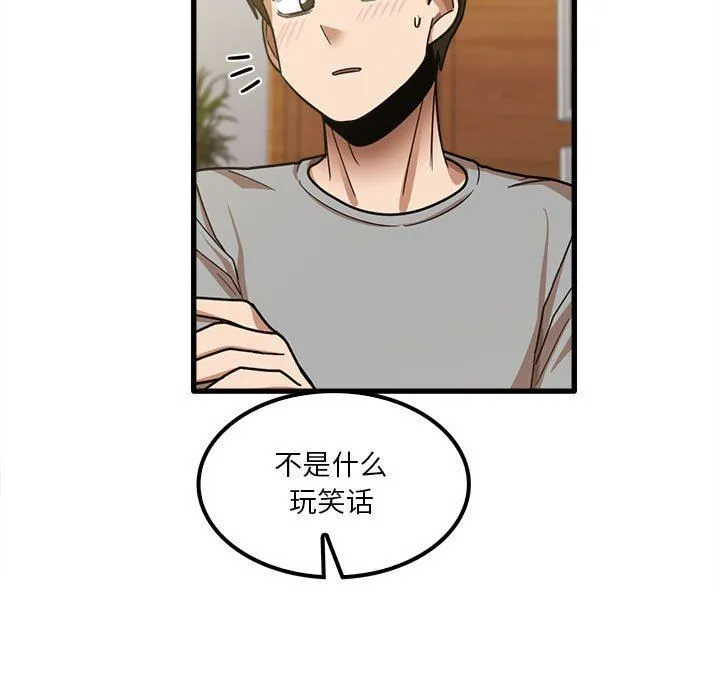 实习老师住我家 - 第19话 - page 67