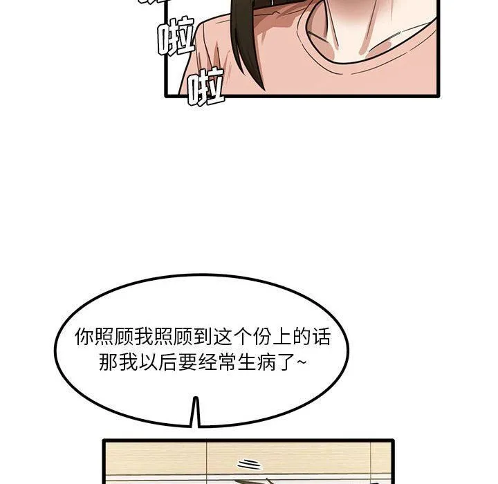 实习老师住我家 - 第19话 - page 83