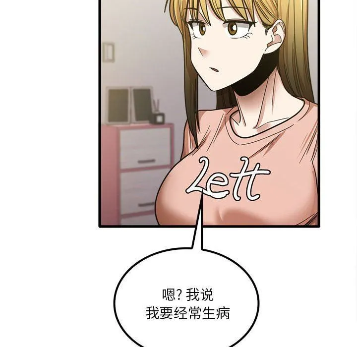 实习老师住我家 - 第19话 - page 86