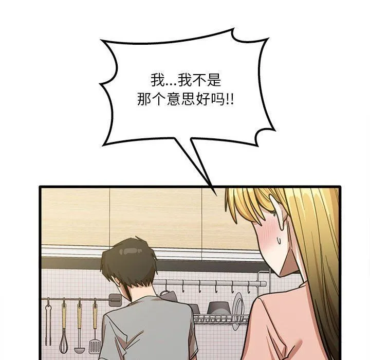 实习老师住我家 - 第19话 - page 89