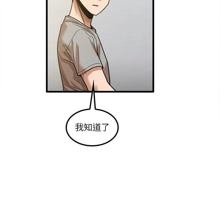 实习老师住我家 - 第19话 - page 100