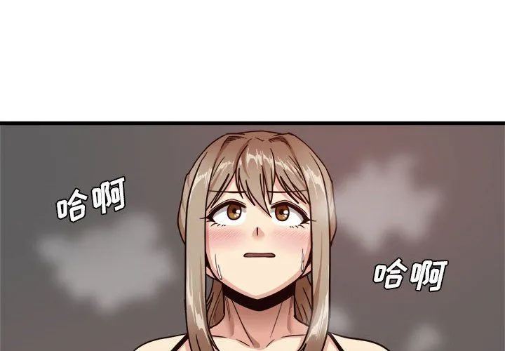 实习老师住我家 - 第3话 - page 2