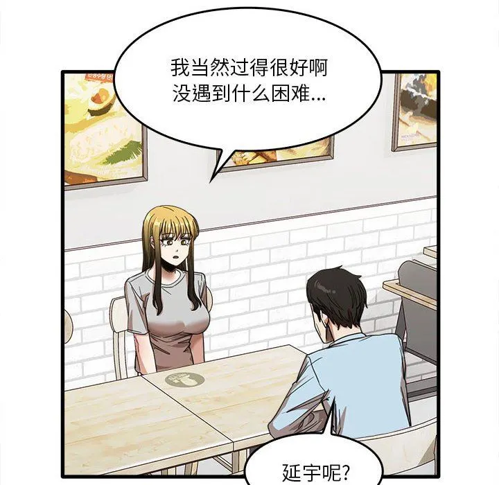 实习老师住我家 - 第29话 - page 6