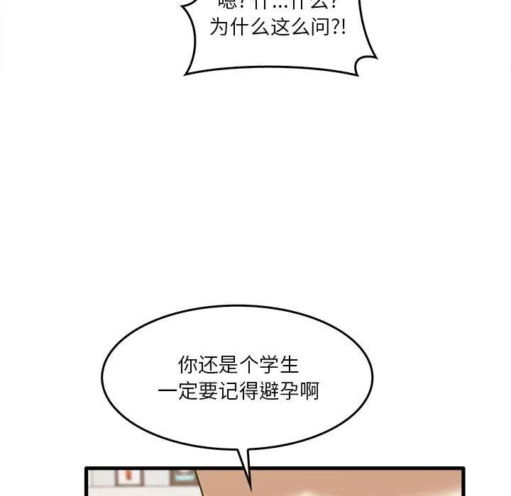 实习老师住我家 - 第29话 - page 9