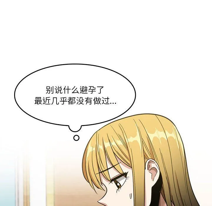 实习老师住我家 - 第29话 - page 12