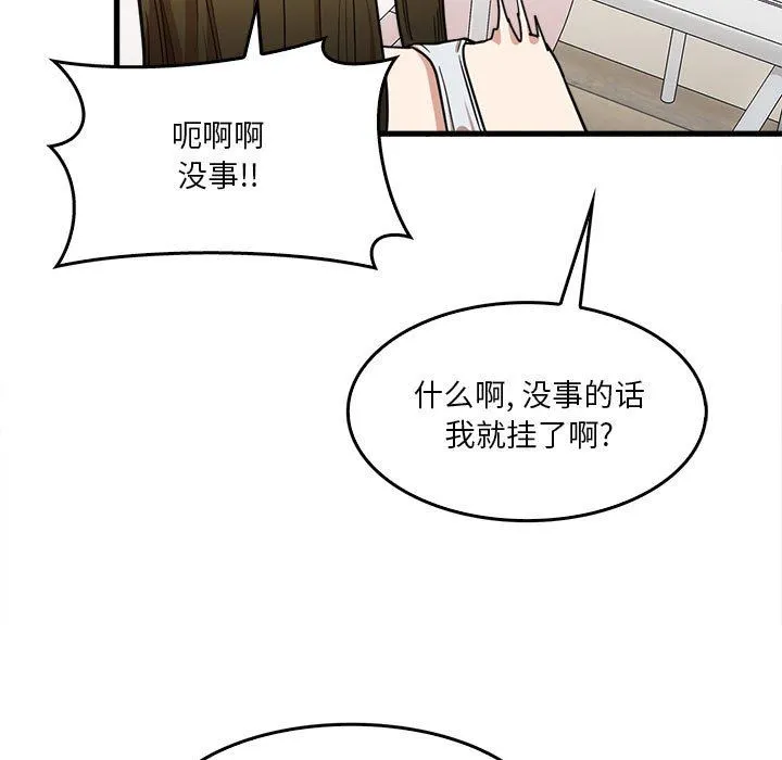实习老师住我家 - 第29话 - page 15