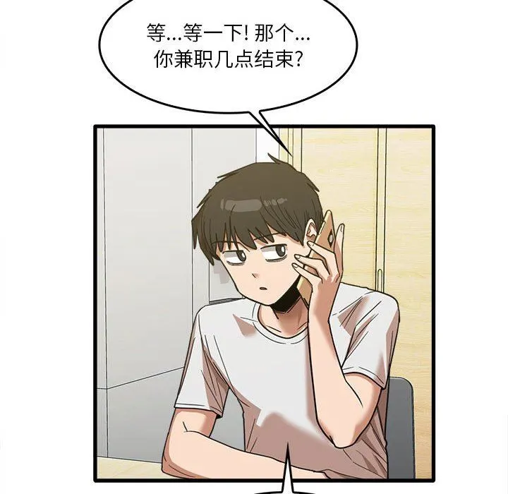 实习老师住我家 - 第29话 - page 16