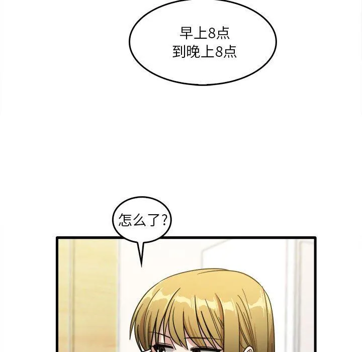 实习老师住我家 - 第29话 - page 17