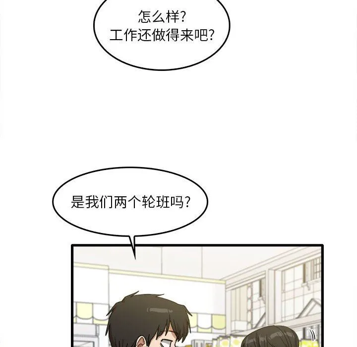 实习老师住我家 - 第29话 - page 25