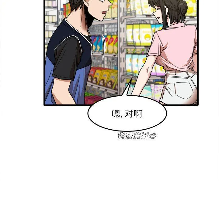 实习老师住我家 - 第29话 - page 26