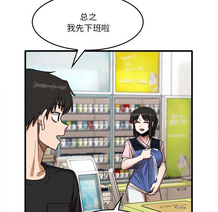 实习老师住我家 - 第29话 - page 30