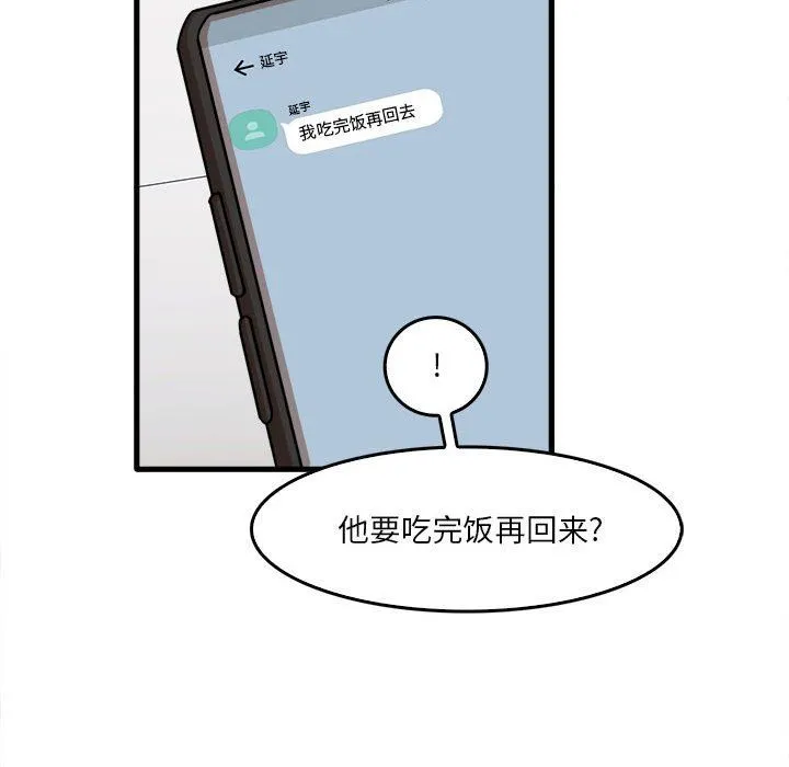 实习老师住我家 - 第29话 - page 42