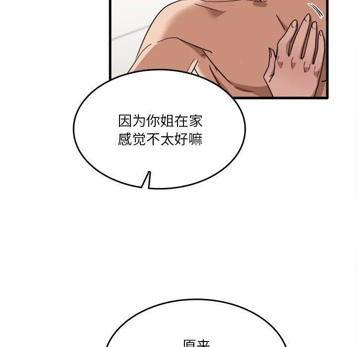 实习老师住我家 - 第29话 - page 50