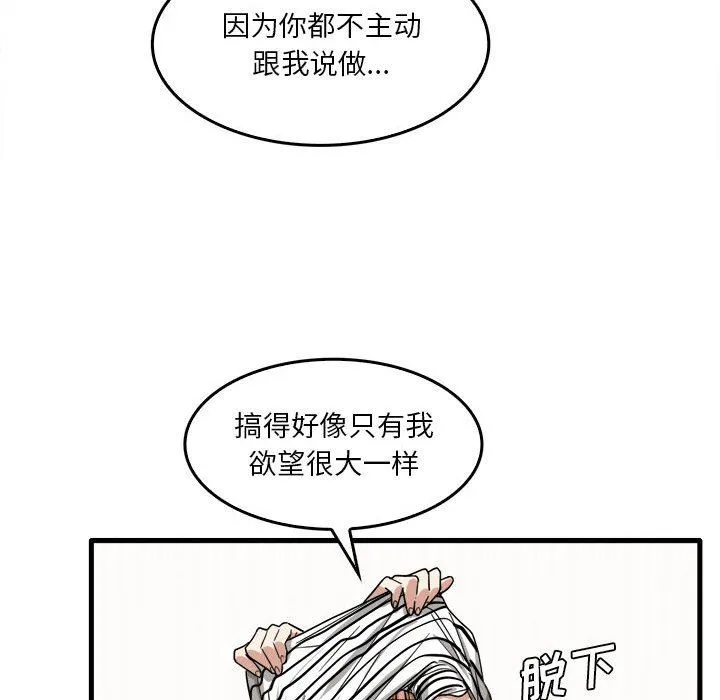 实习老师住我家 - 第29话 - page 52