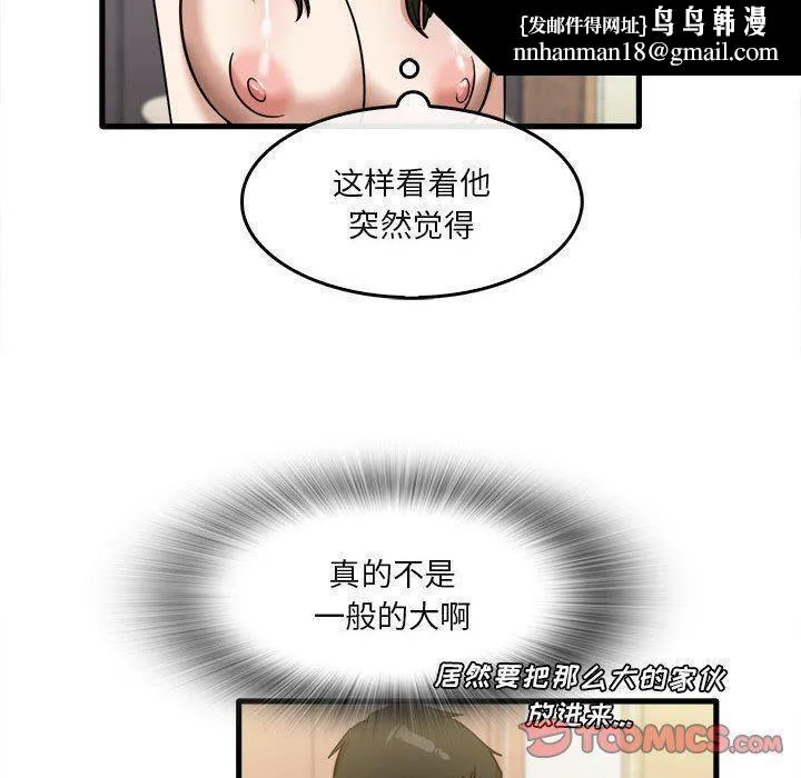 实习老师住我家 - 第29话 - page 56