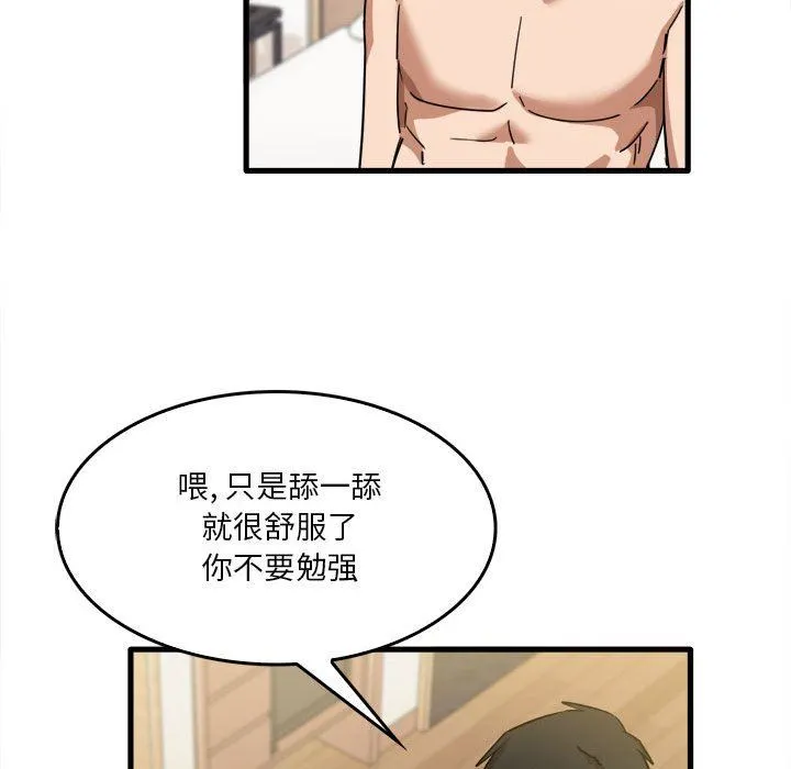 实习老师住我家 - 第29话 - page 77