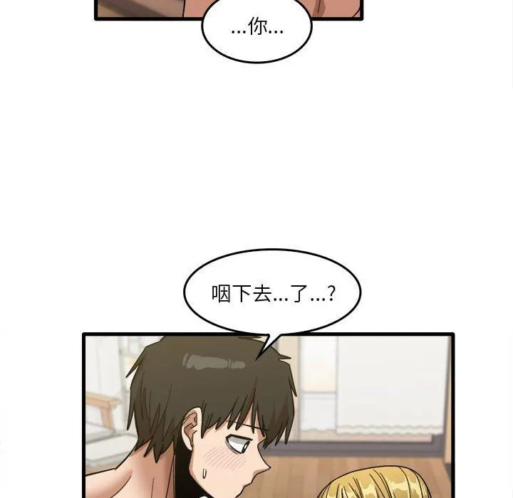实习老师住我家 - 第29话 - page 98