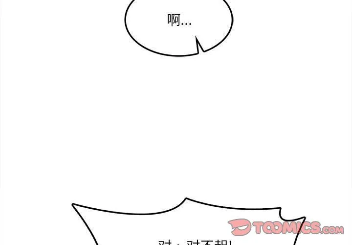 实习老师住我家 - 第5话 - page 3
