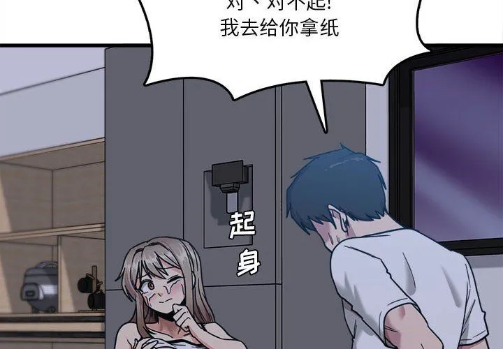 实习老师住我家 - 第5话 - page 4