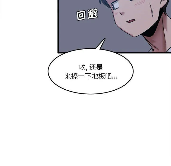 实习老师住我家 - 第5话 - page 12