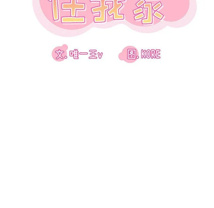 实习老师住我家 - 第5话 - page 17